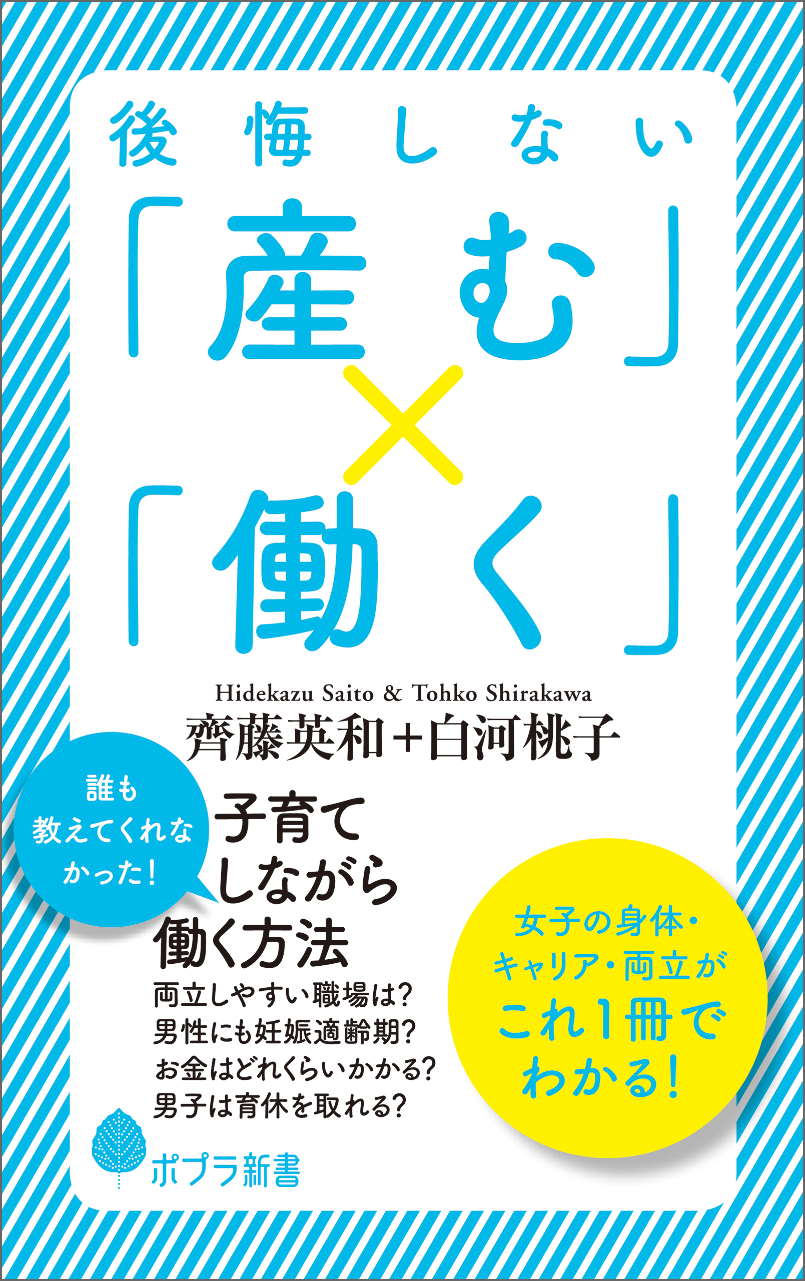 後悔しない「産む」×「働く」