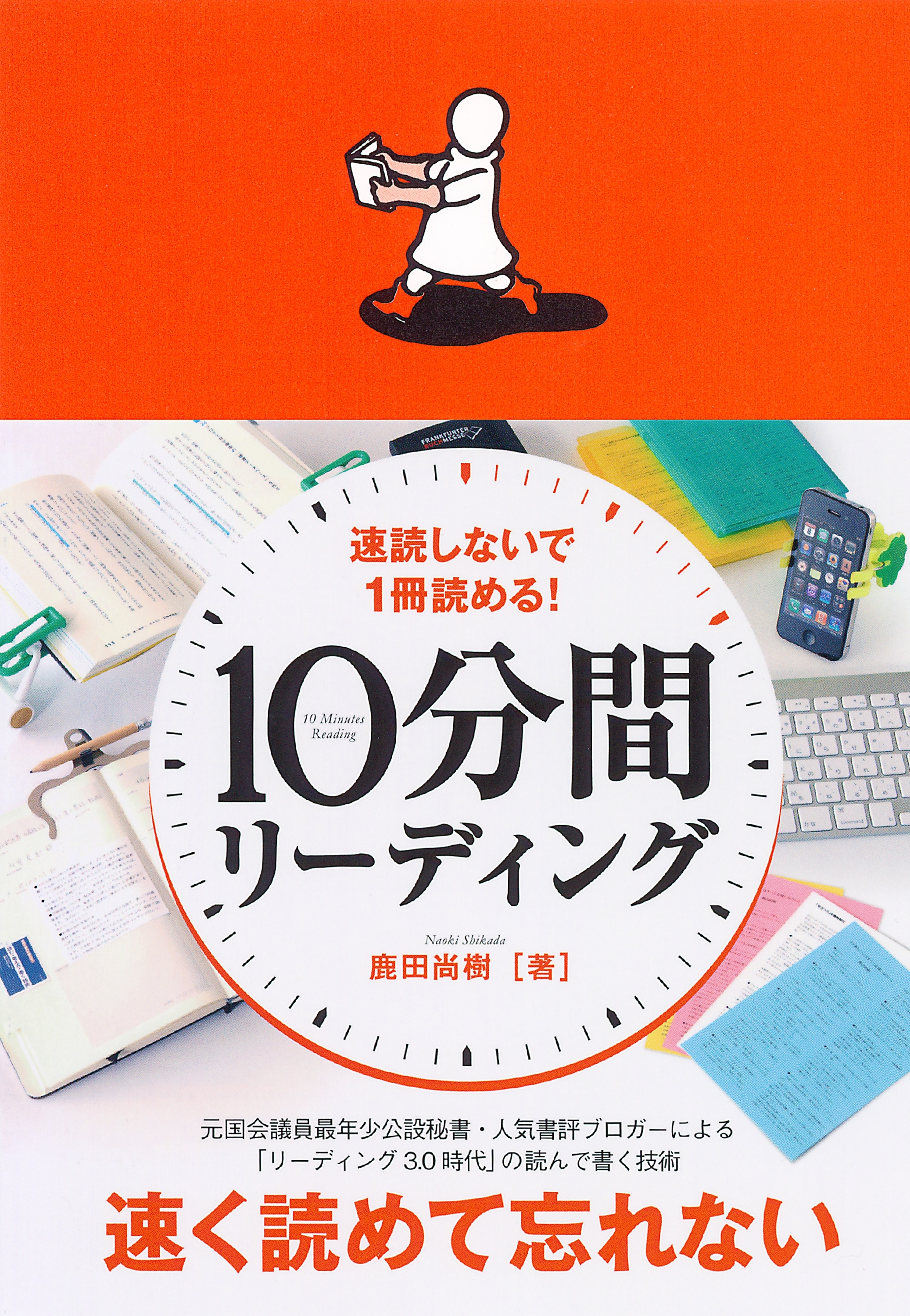 １０分間リーディング