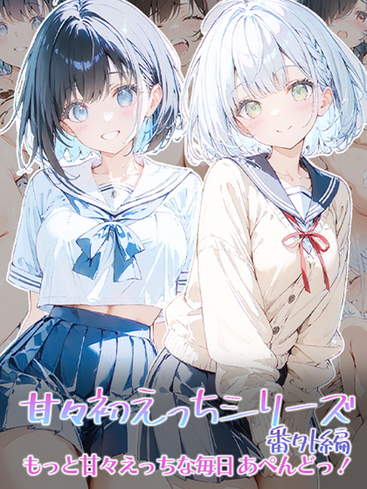 甘々初えっちシリーズ