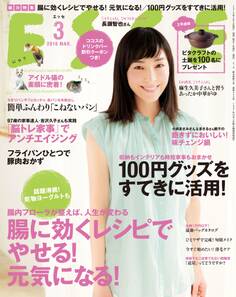 ESSE2016年3月号