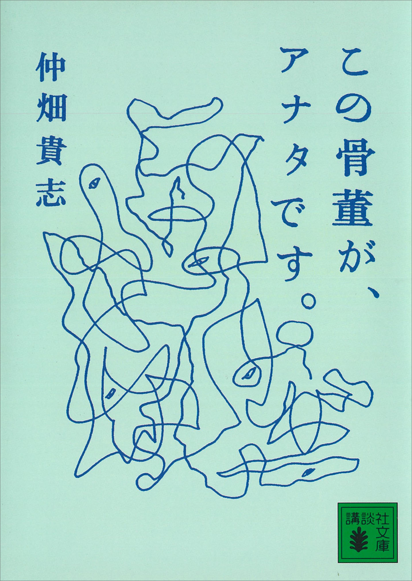 この骨董が、アナタです。