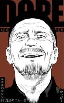 原作版 左ききのエレン