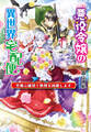 悪役令嬢の異世界宅配便 ~空飛ぶ絨毯で処刑を回避します~