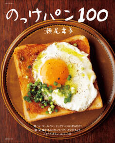 のっけパン100