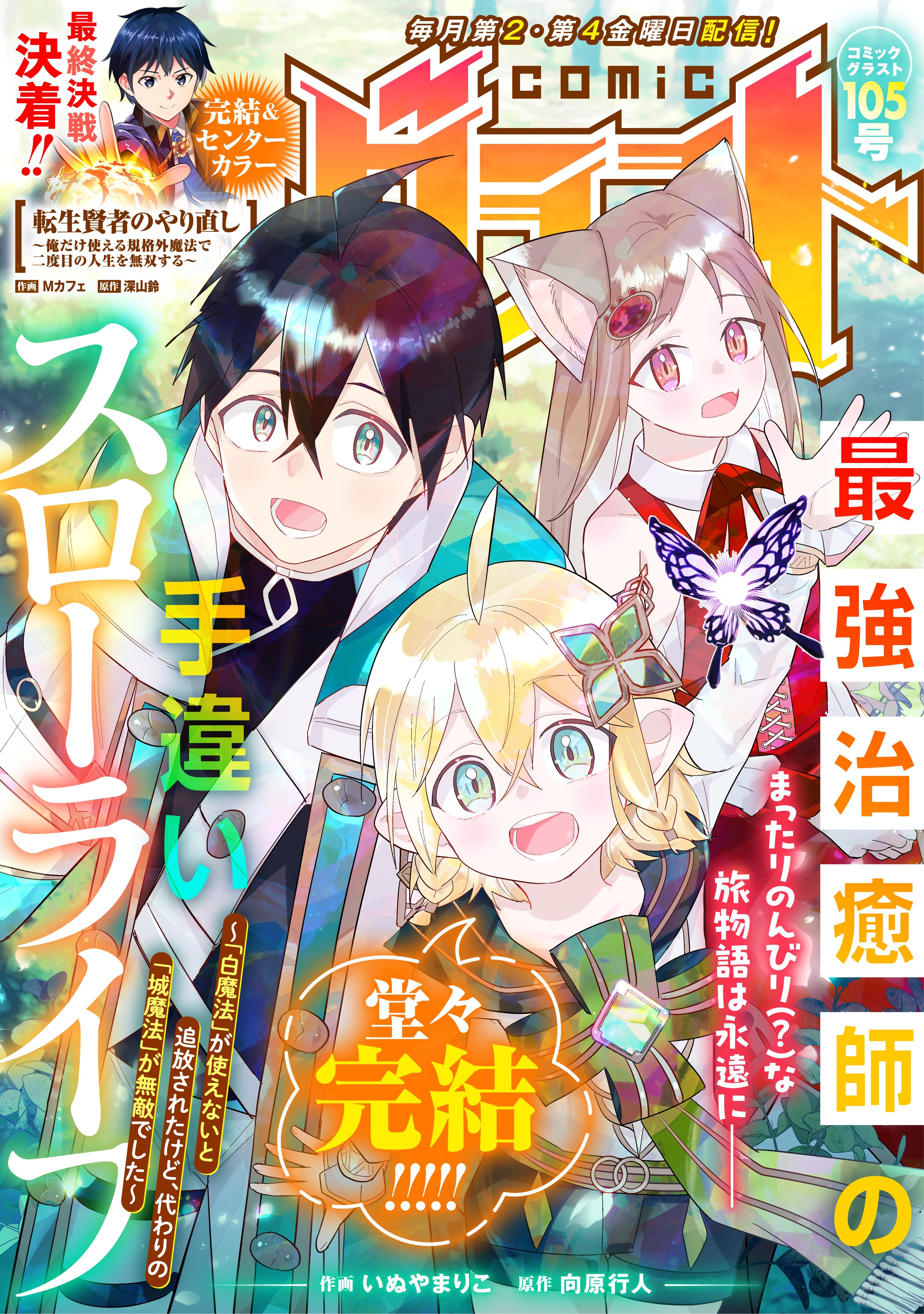 comicグラスト 105号