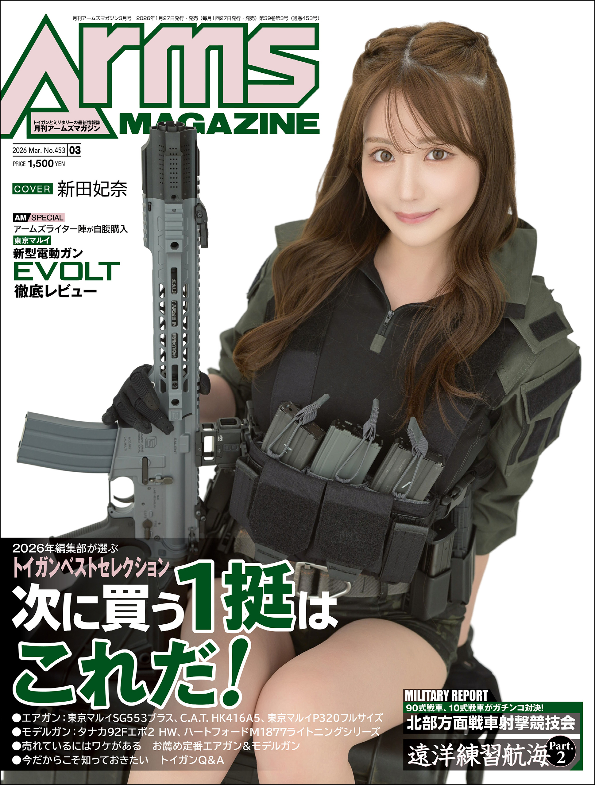 月刊アームズマガジン