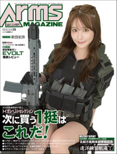 月刊アームズマガジン