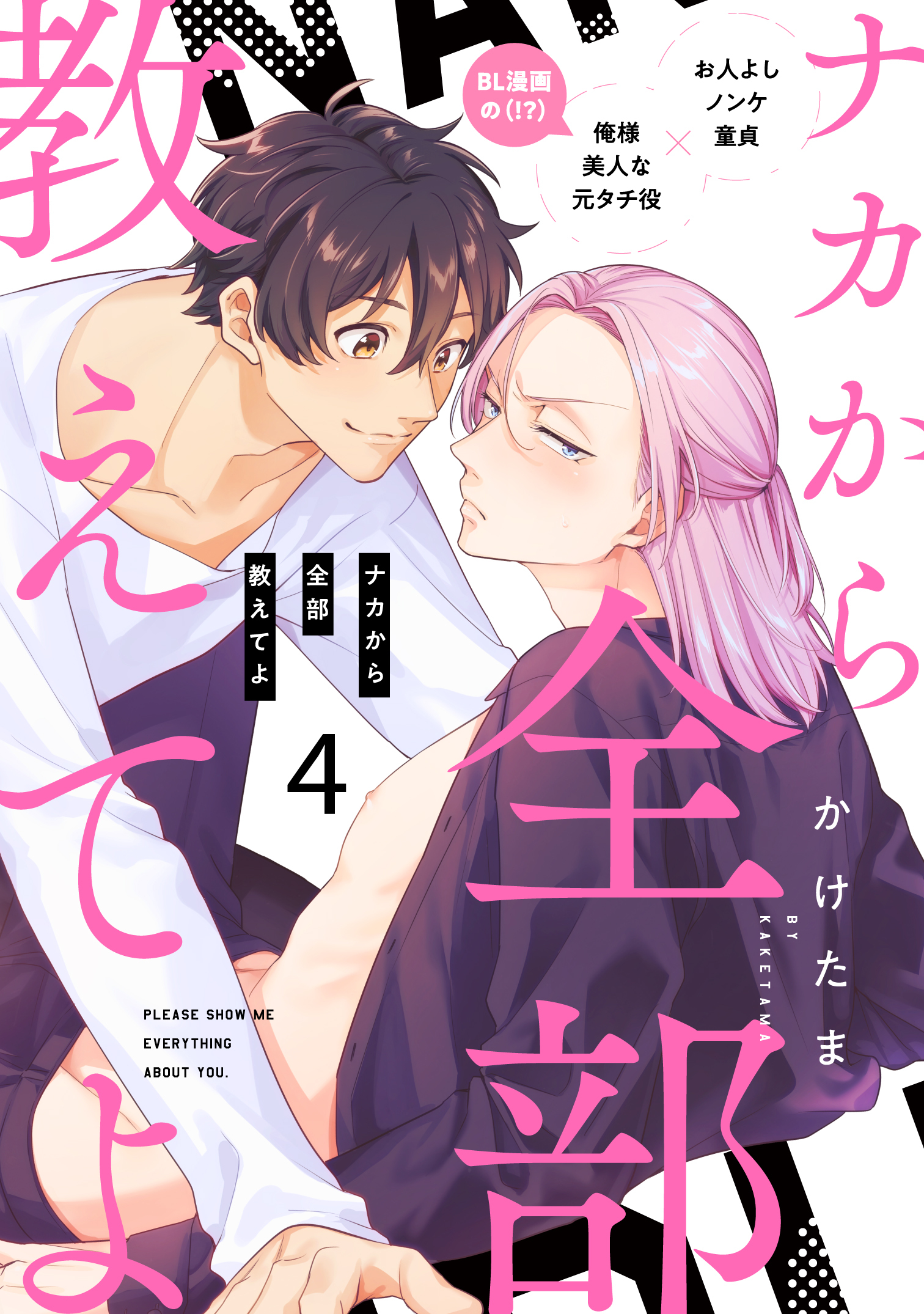 ナカから全部教えてよ4