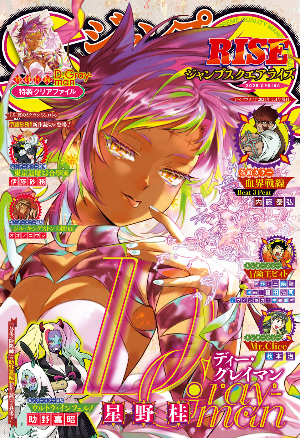 ジャンプSQ. RISE 2025 SPRING