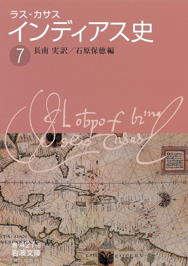 ラス・カサス　インディアス史