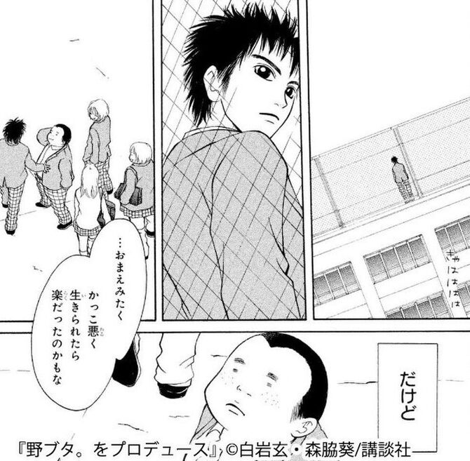 野ブタ をプロデュースのマンガ版のあらすじを解説 ドラマとの違いは マンガ特集 人気マンガを毎日無料で配信中 無料 試し読みならamebaマンガ 旧 読書のお時間です 野ブタ をプロデュースのマンガ版のあらすじを解説 ドラマとの違いは マンガ特集 人気マンガを毎日無料で配信中 無料 試し読みならamebaマンガ 旧 読書のお時間です