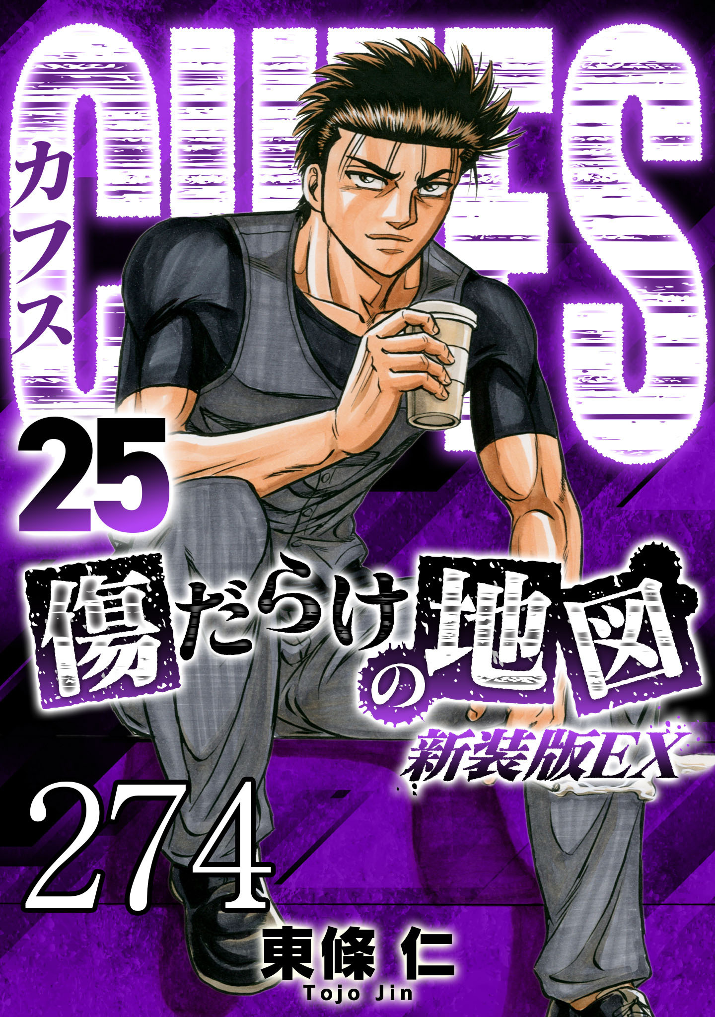 CUFFS 傷だらけの地図 #274【タテヨミ】