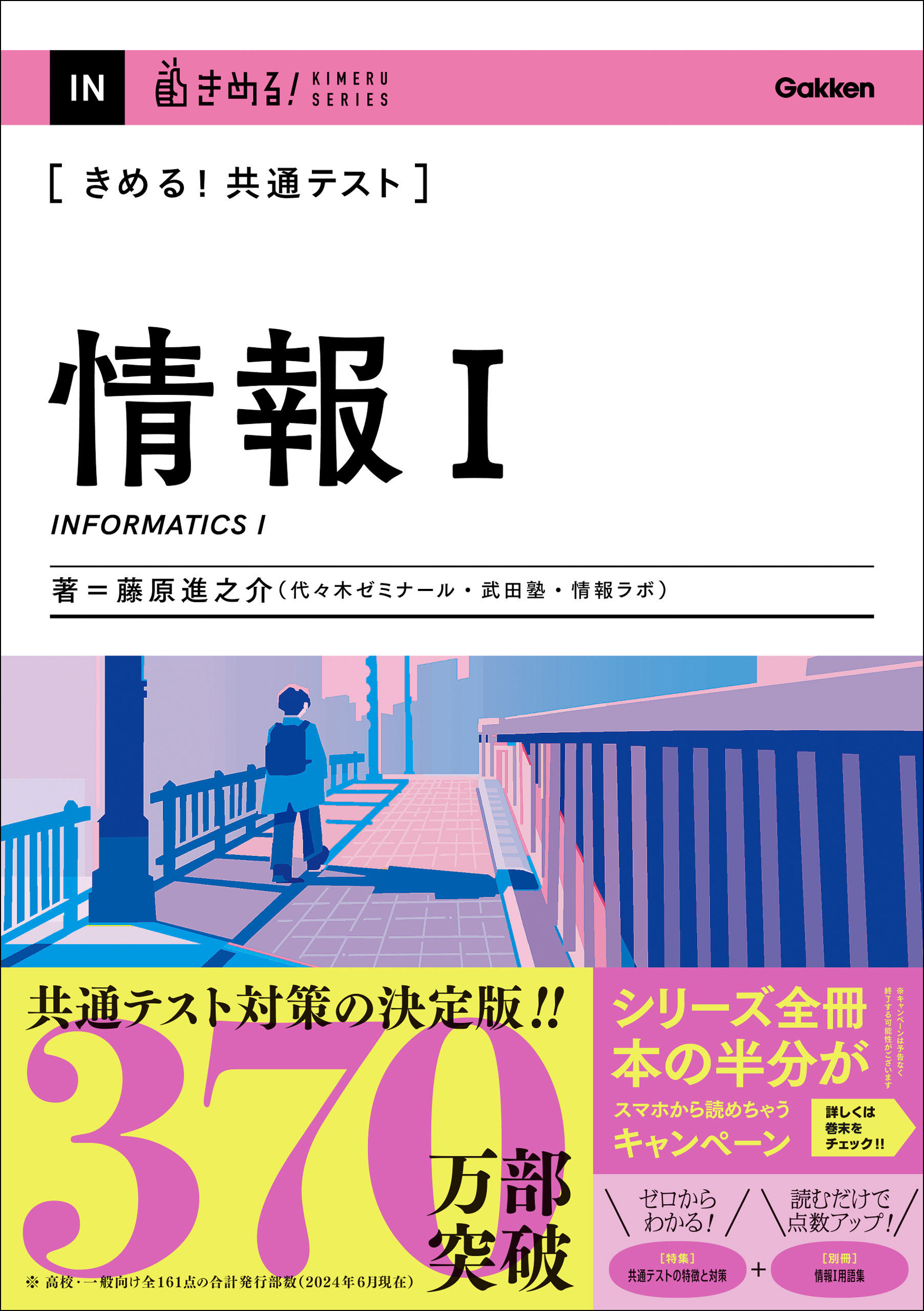 きめる！共通テスト 情報Ⅰ