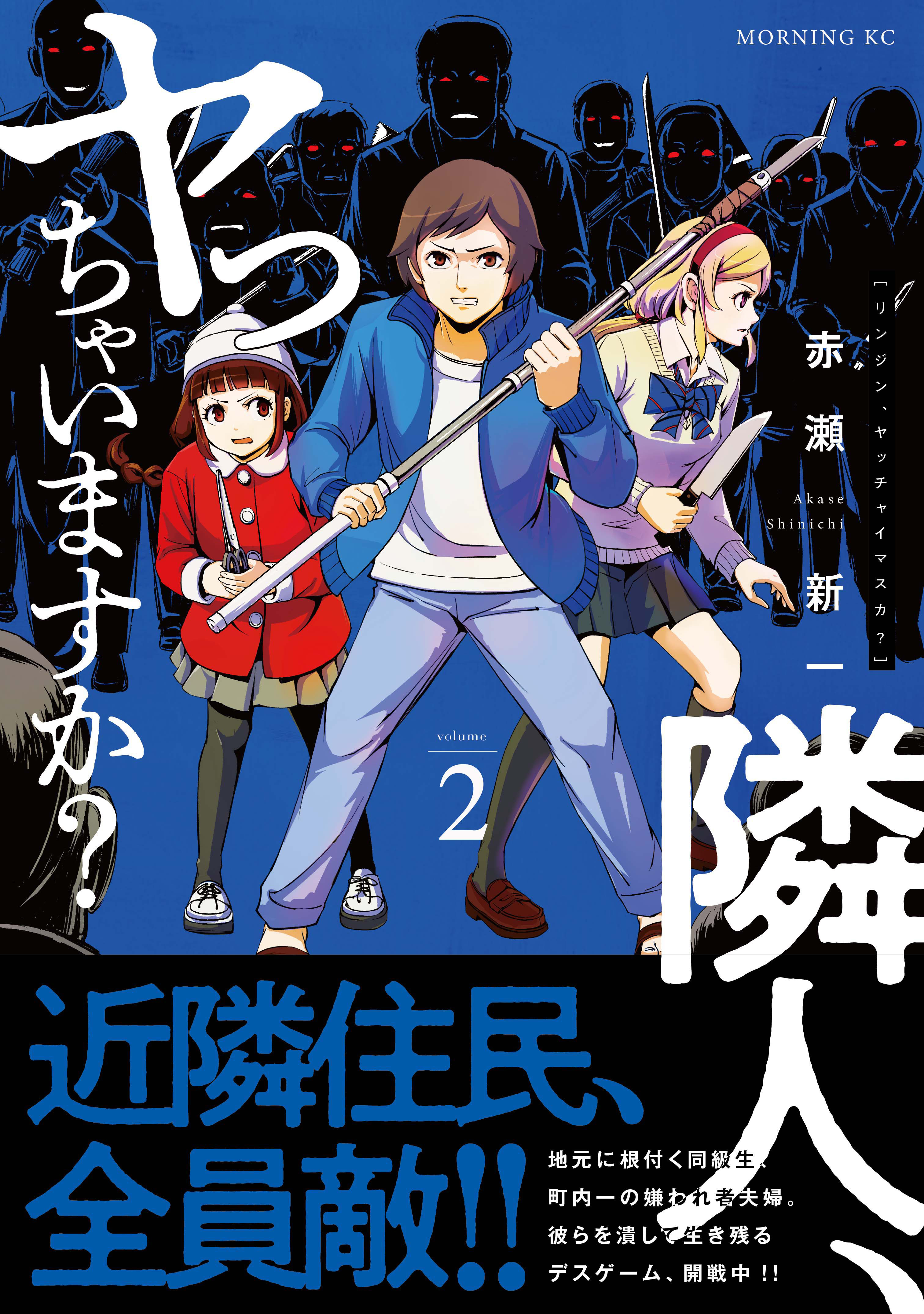 隣人、ヤっちゃいますか？（２）