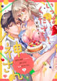 【期間限定 無料お試し版 閲覧期限2026年9月2日】【ラブチーク】いっぱいください、八神さん~身体の相性バツグン!憧れ上司に毎晩愛されてます~act.1