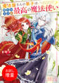【期間限定 試し読み増量版】魔法屋さんの弟子は呪われ王子の最高の魔法使い【特典SS付】