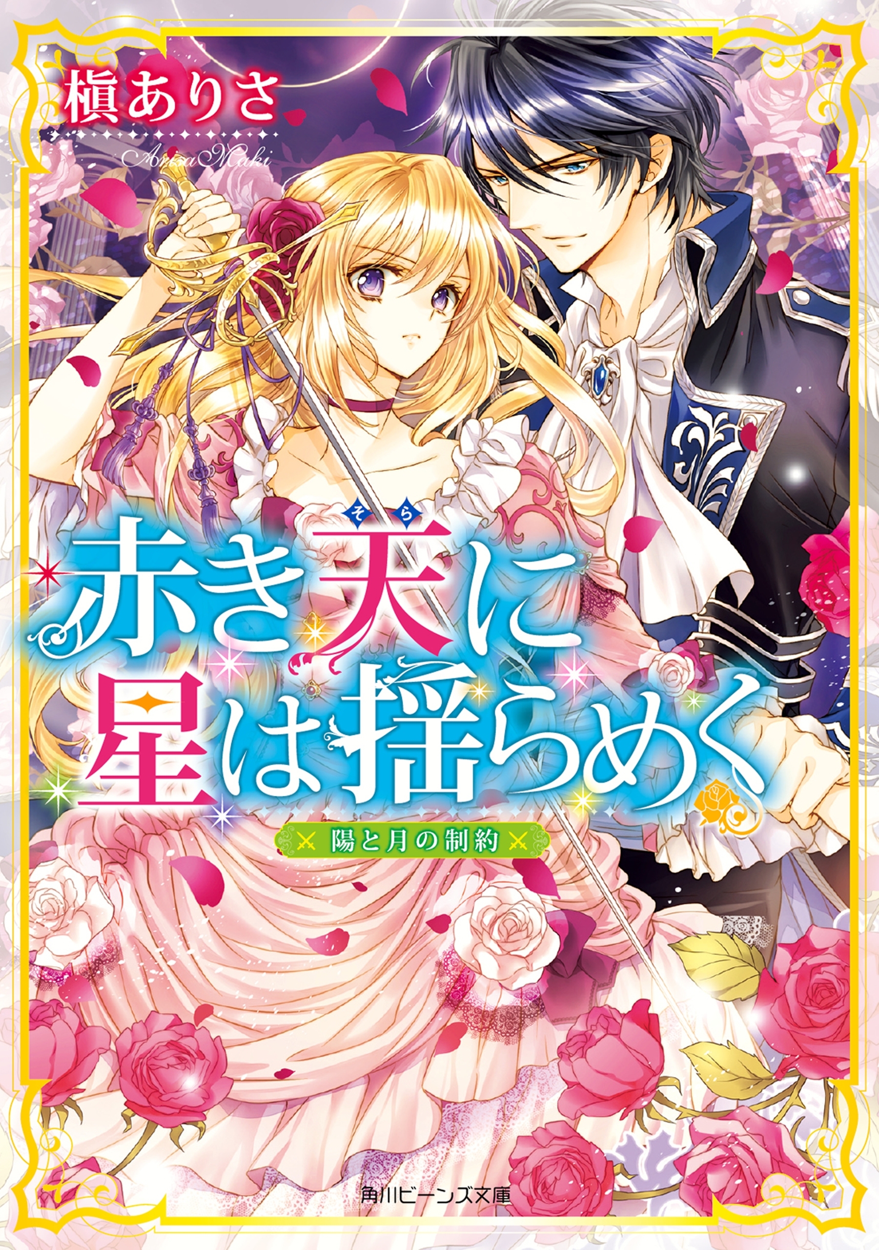 赤き天に星は揺らめく