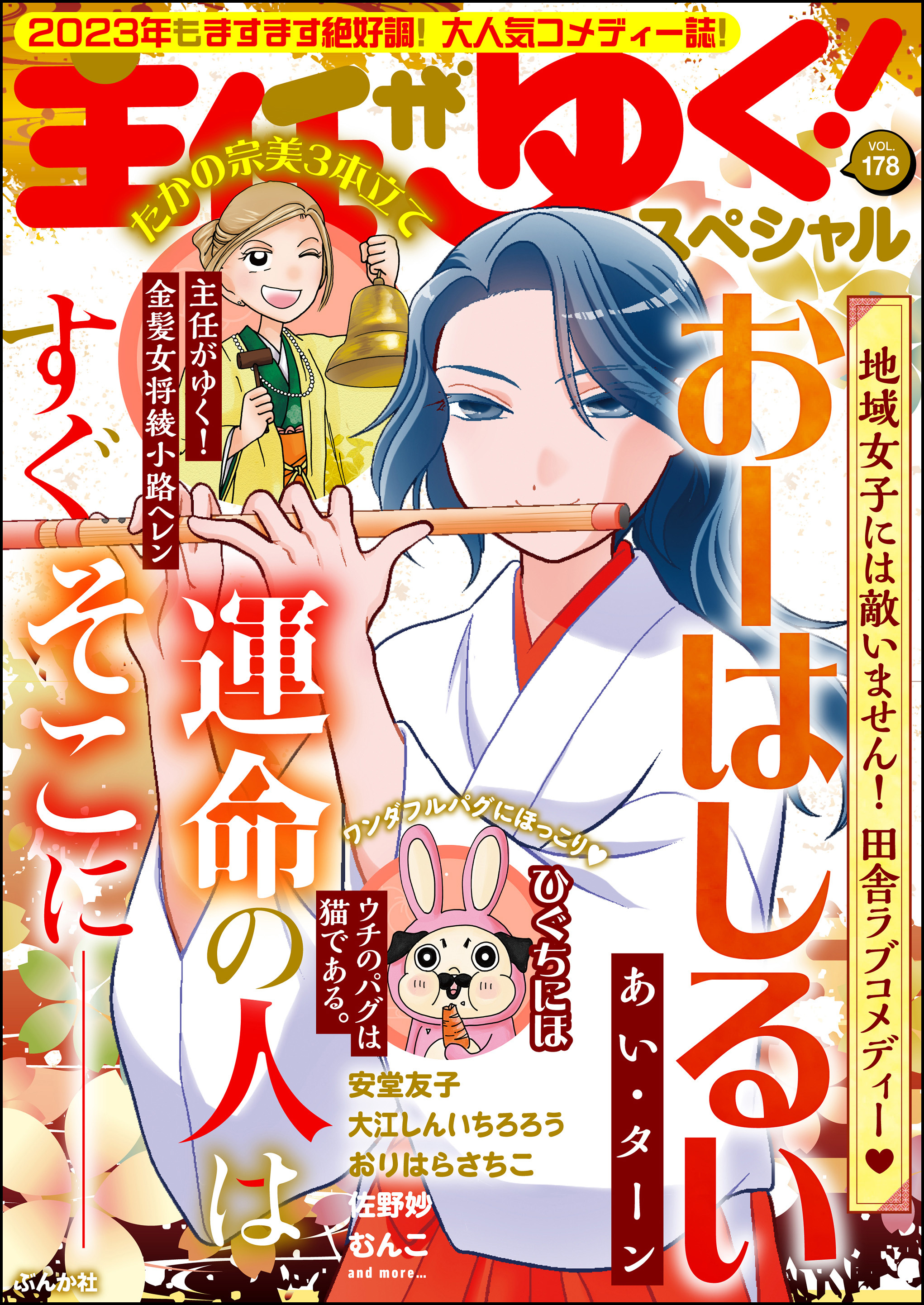 主任がゆく スペシャル たかの宗美 おーはしるい 佐野妙 人気マンガを毎日無料で配信中 無料 試し読みならamebaマンガ 主任がゆく スペシャル たかの宗美 おーはしるい 佐野妙 人気マンガを毎日無料で配信中 無料 試し読みならamebaマンガ