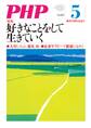 月刊誌PHP 2017年5月号