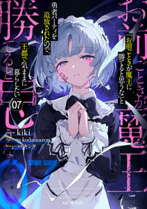 「お前ごときが魔王に勝てると思うな」と勇者パーティを追放されたので、王都で気ままに暮らしたい