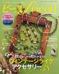 ビーズfriend (2024年秋号Vol.84)