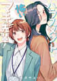 【期間限定 試し読み増量版】ハラスメントが怖いマキ先輩!【電子単行本】1巻