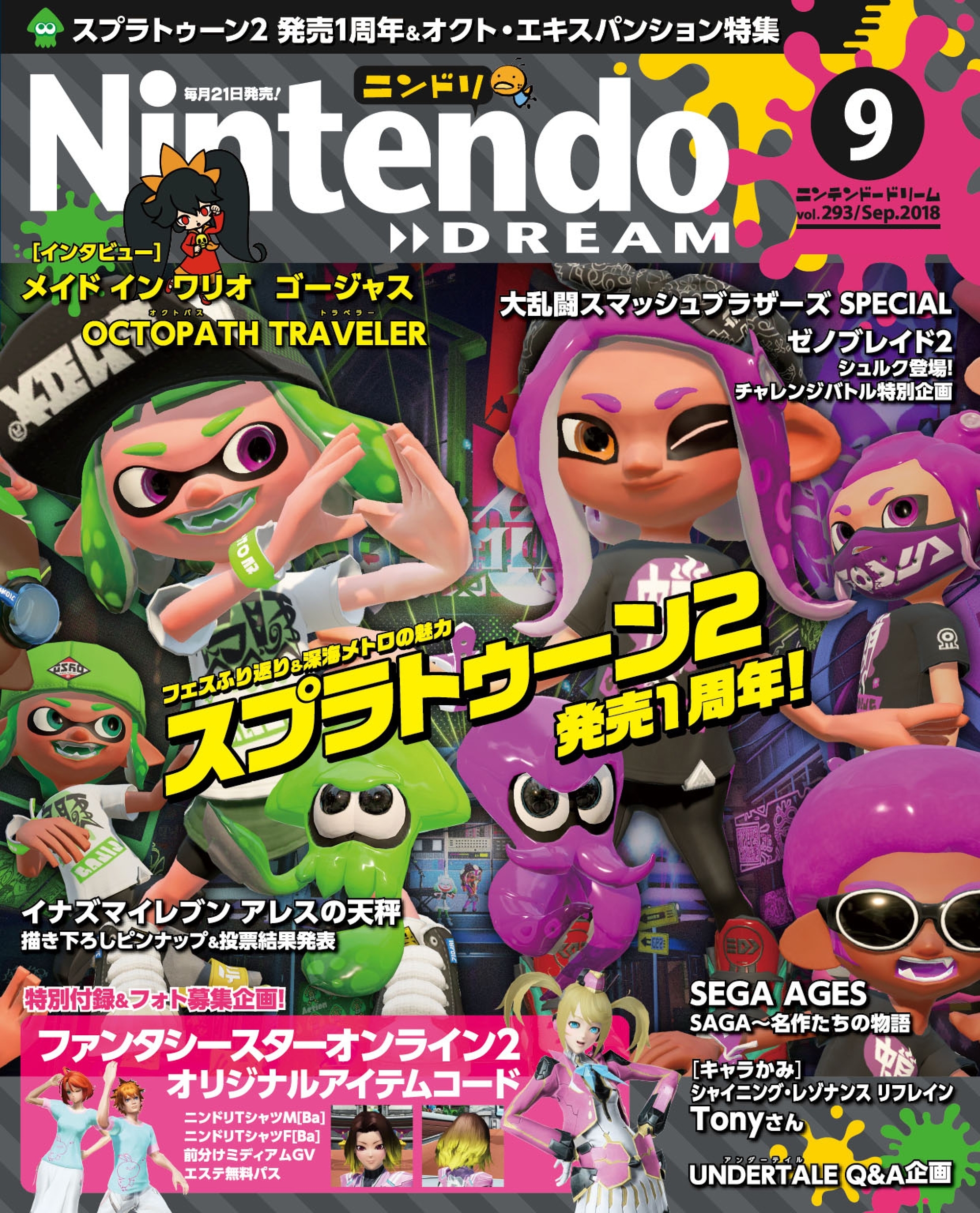Nintendo DREAM 2018年09月号