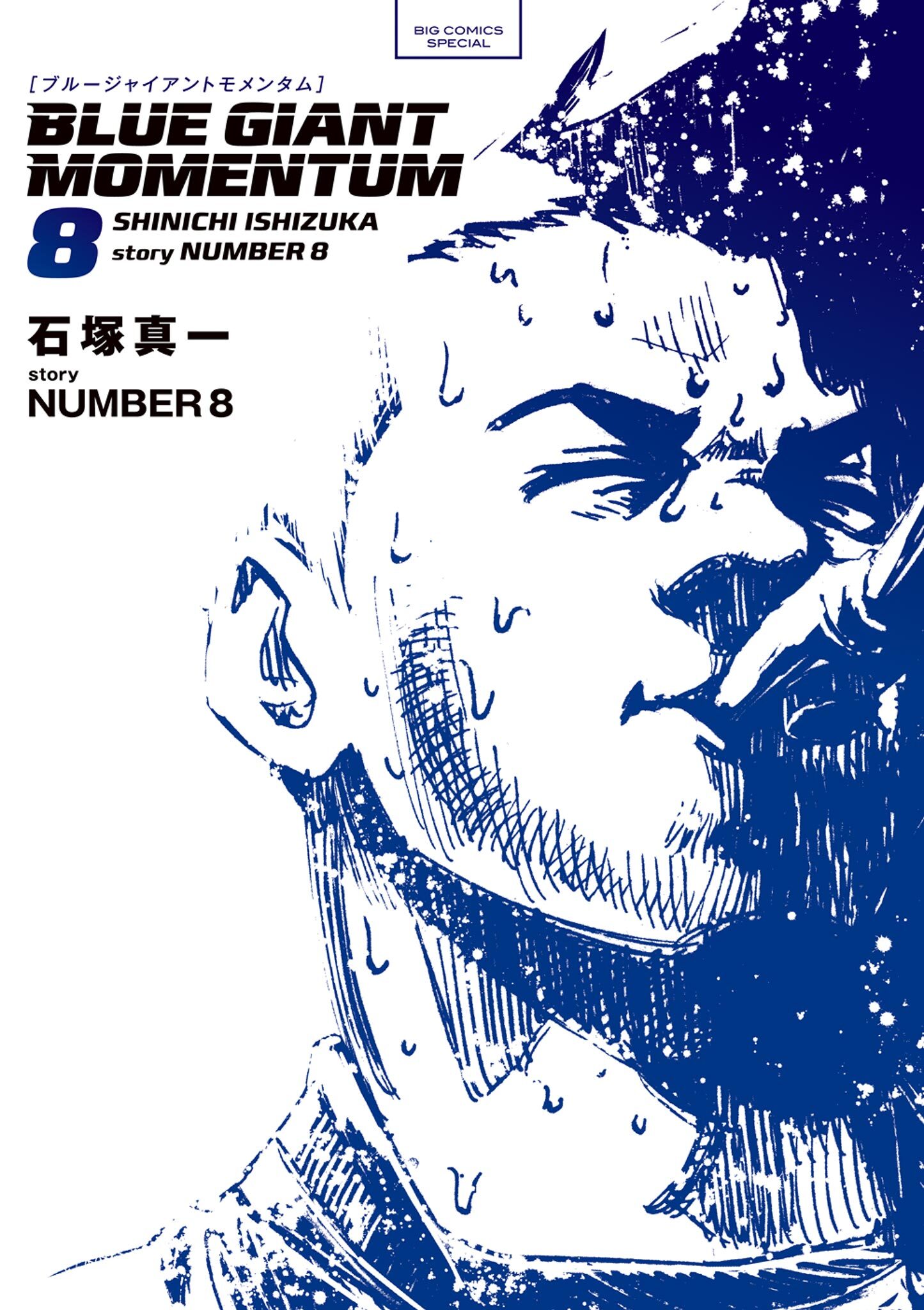 BLUE GIANT MOMENTUM 8