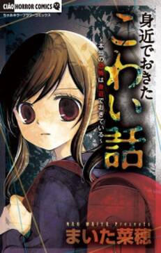 身近でおきたこわい話 無料 試し読みなら Amebaマンガ 旧 読書のお時間です 身近でおきたこわい話 無料 試し読みなら Amebaマンガ 旧 読書のお時間です