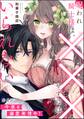 呪われ騎士様は、×××せずにはいられない 今夜も溺愛発情中!(分冊版) 【第4話】