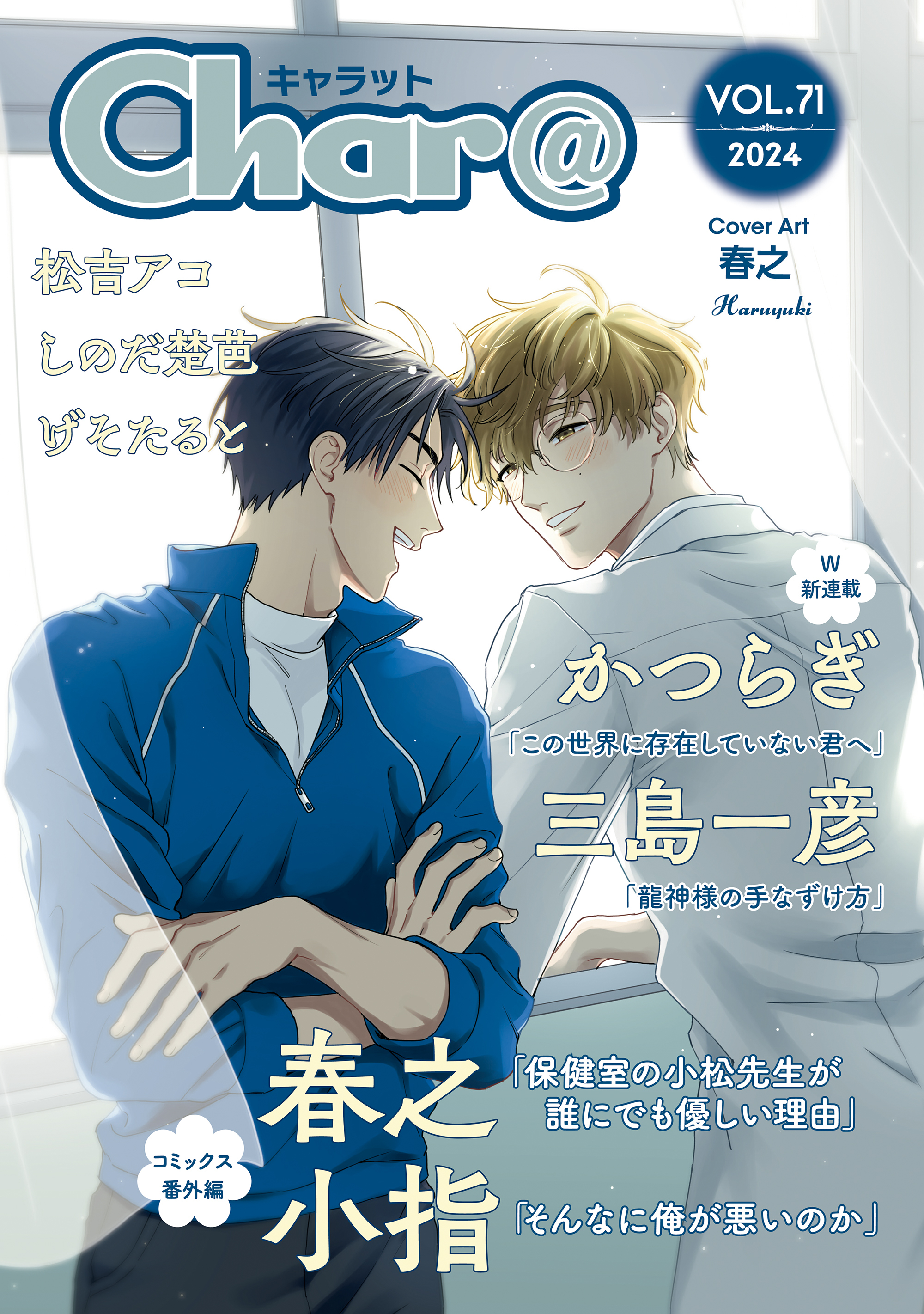 Char@　VOL.71