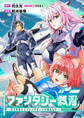 【期間限定 無料お試し版】ファンタジー銀河~何で宇宙にゴブリンやオークが居るんだ~(話売り) #1