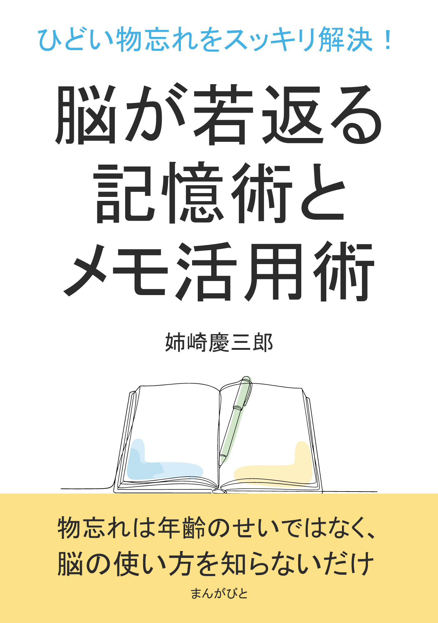 10分で読めるシリーズ