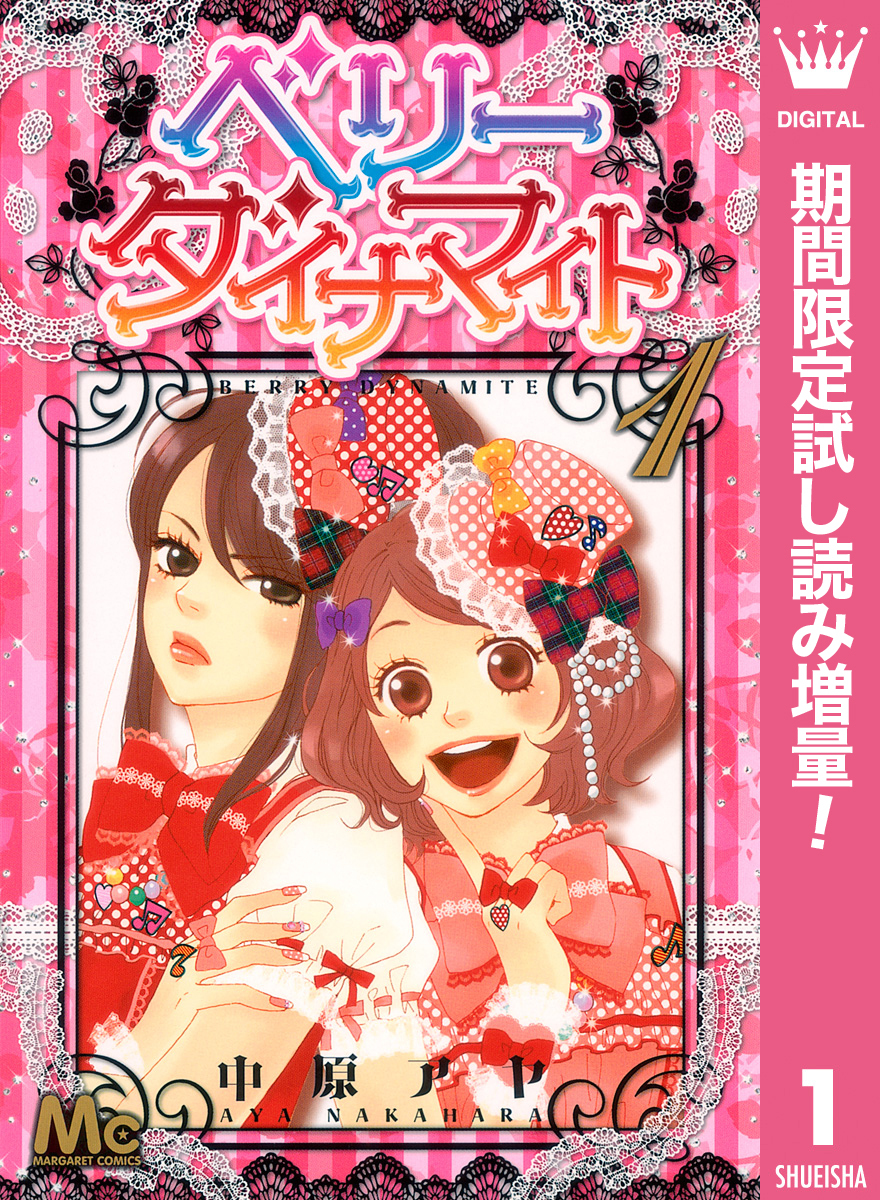 ベリー ダイナマイト