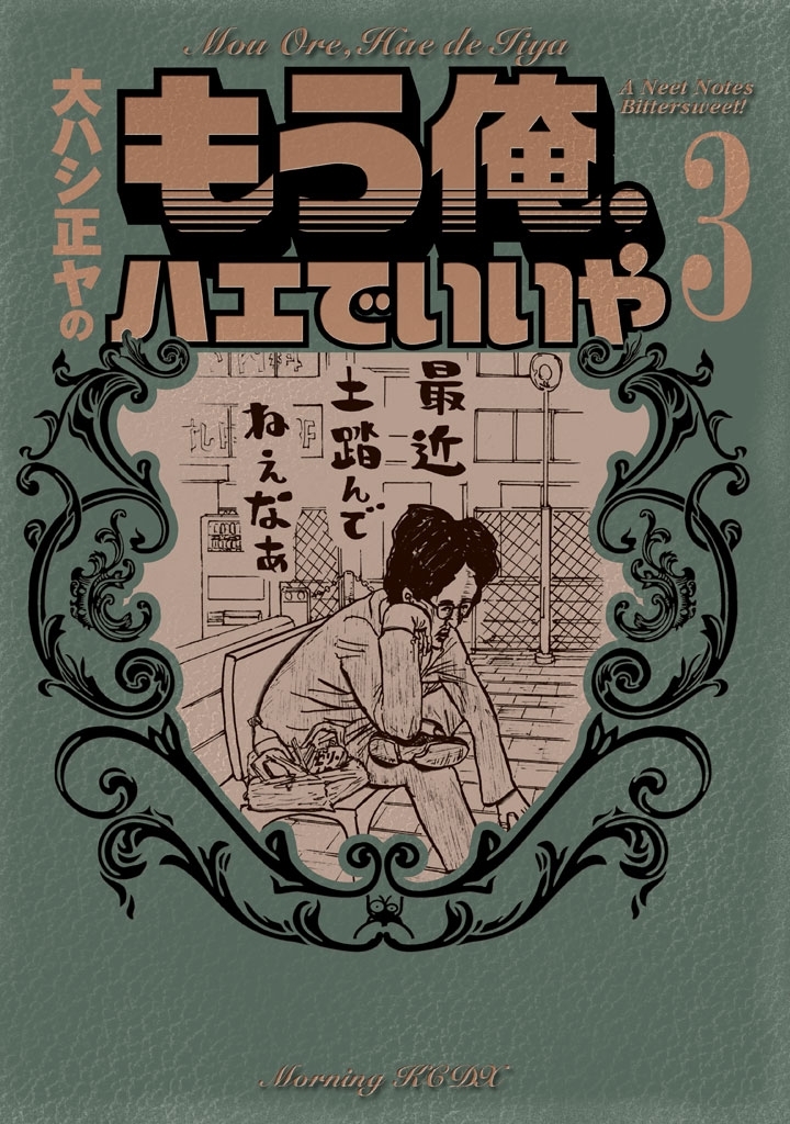 もう俺、ハエでいいや