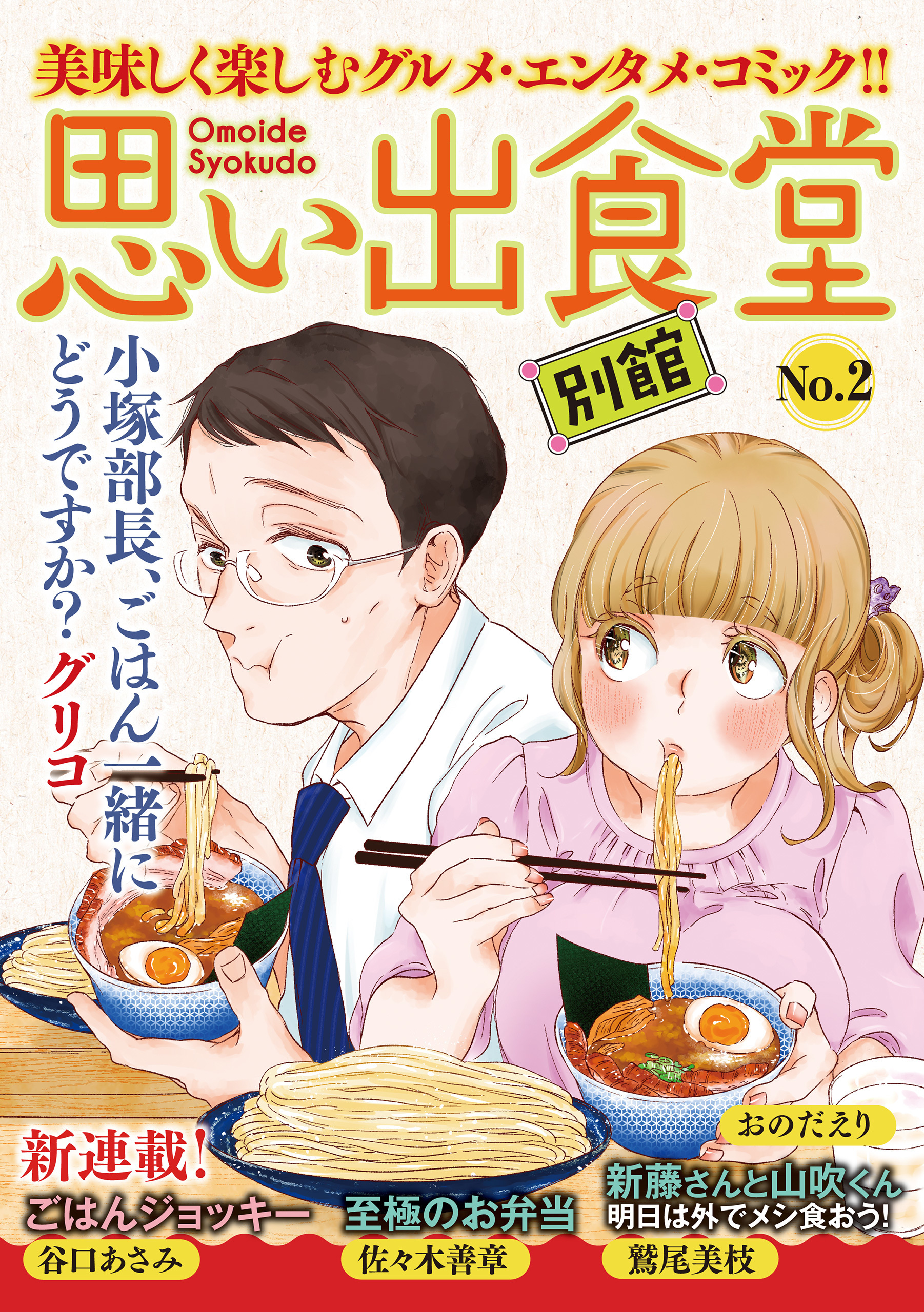 小塚部長ごはん一緒にどうですか？③ 新刊 - 少年漫画