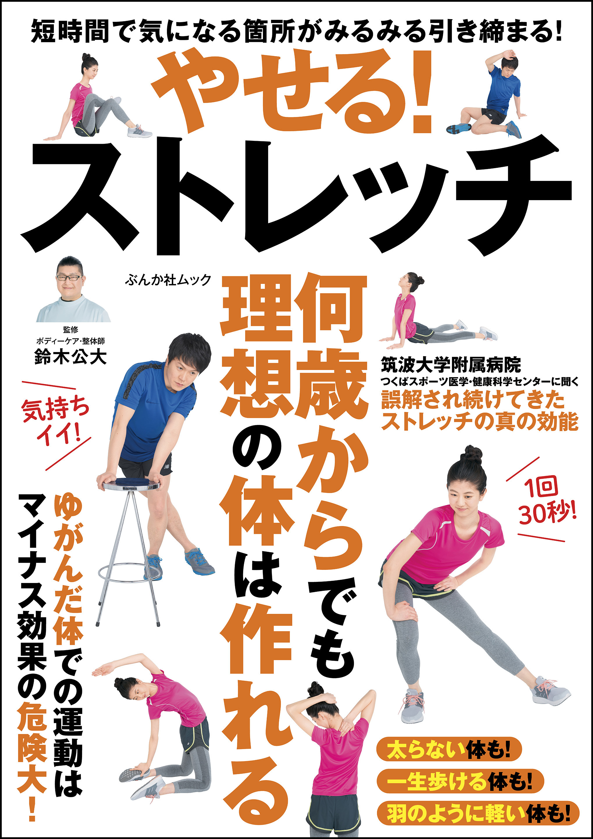 やせる！ストレッチ