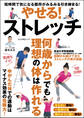 やせる!ストレッチ
