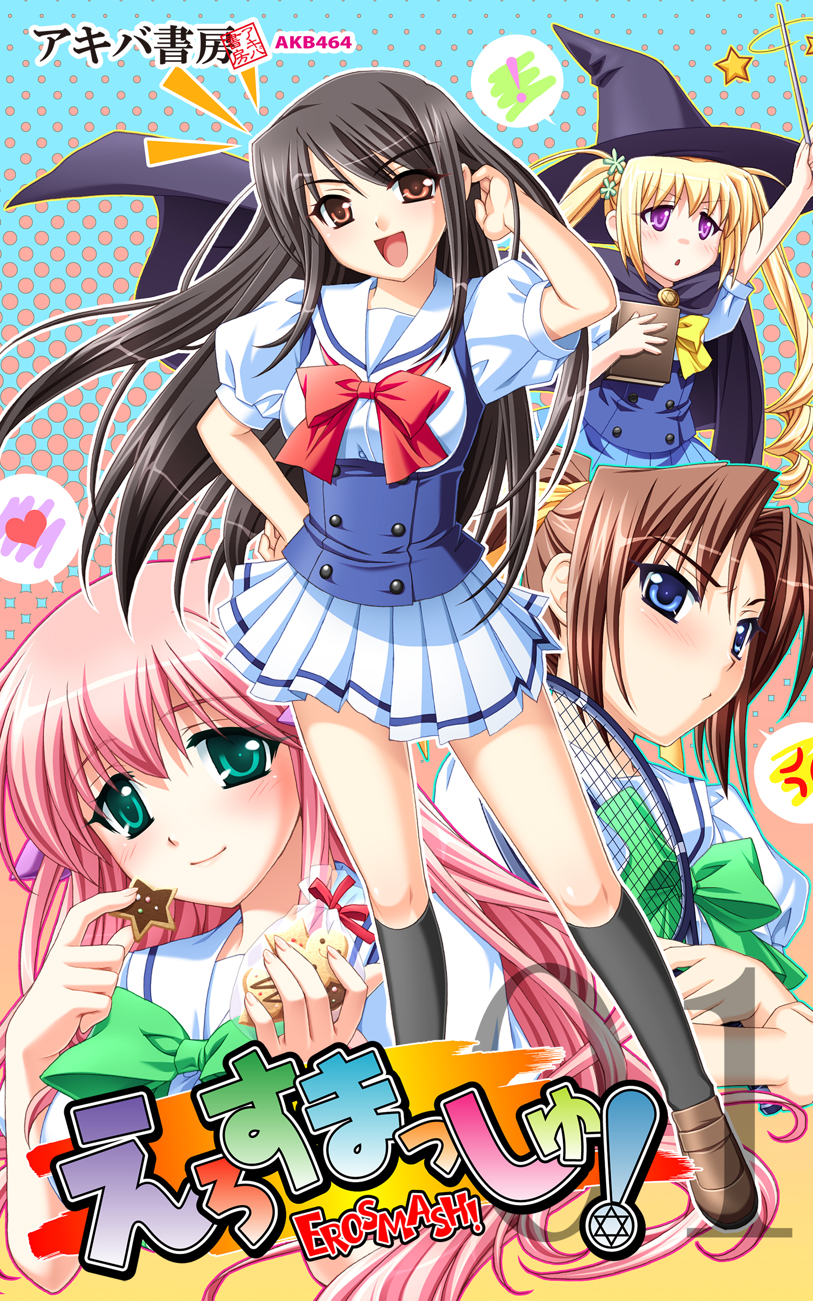 えろすまっしゅ！01