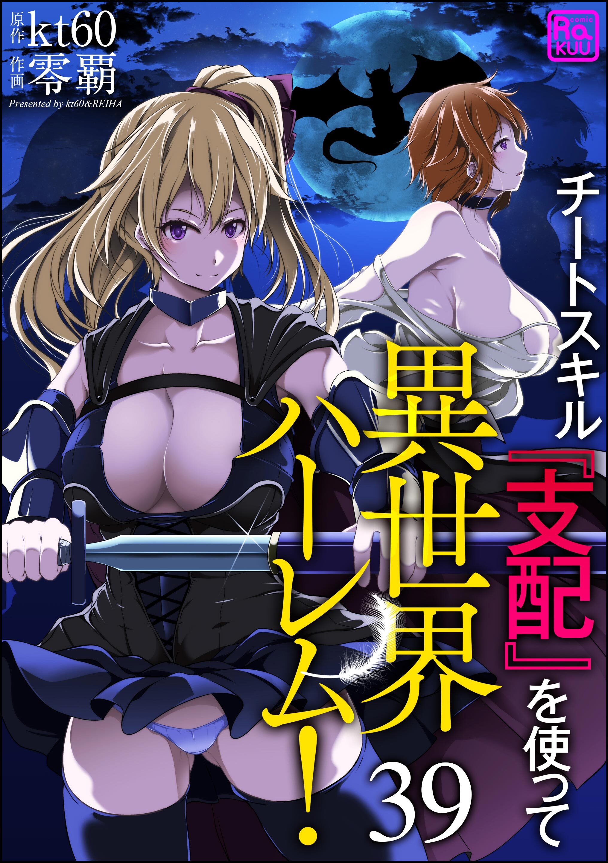 チートスキル『支配』を使って異世界ハーレム！（分冊版）