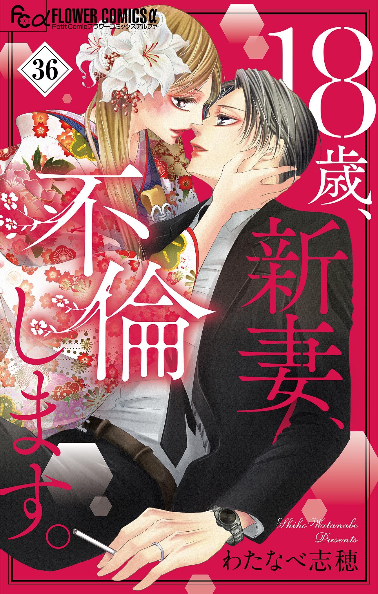 18歳、新妻、不倫します。【マイクロ】 36