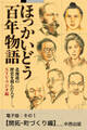 ほっかいどう百年物語 電子版:その1【開拓・町づくり編】