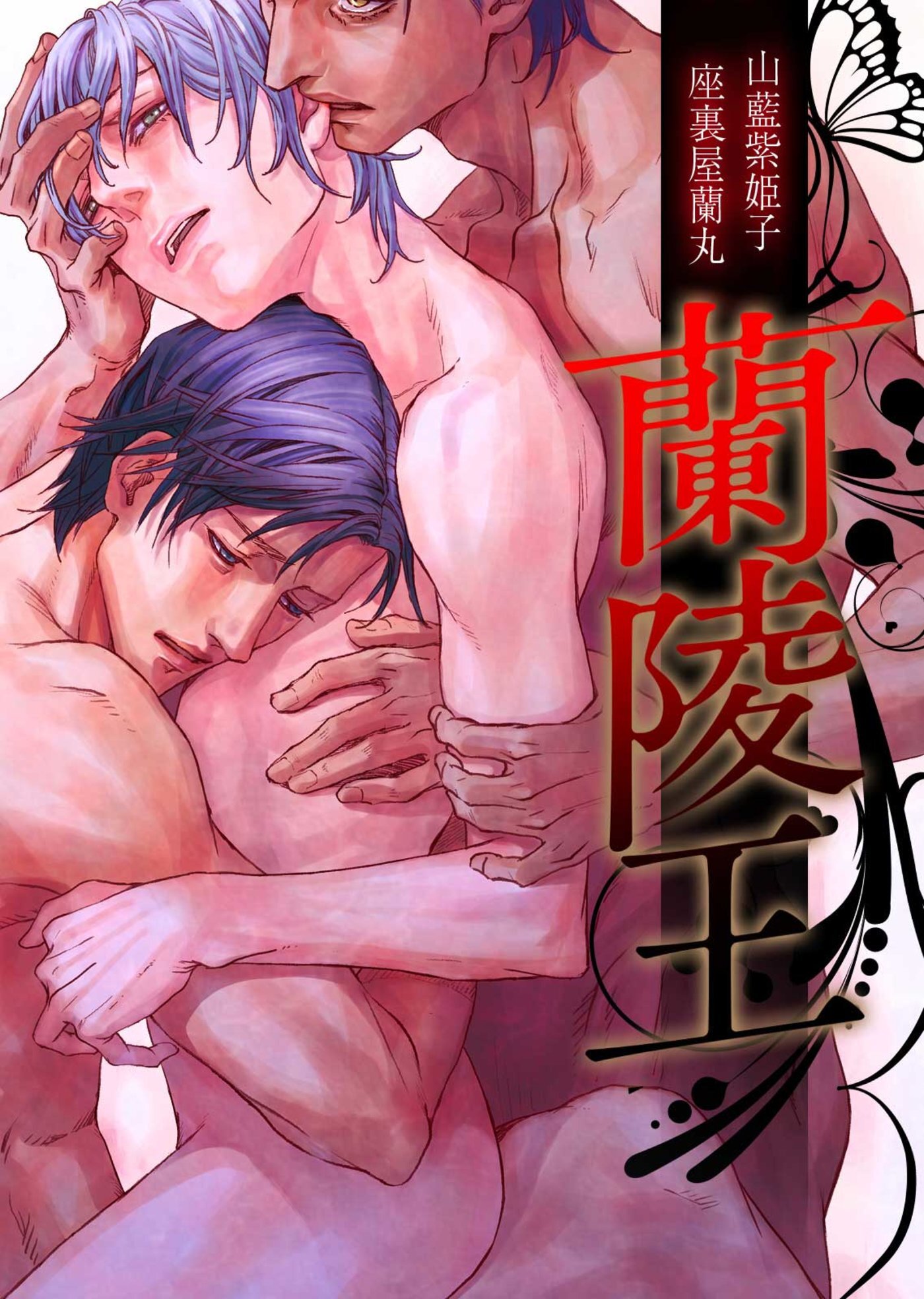 蘭陵王