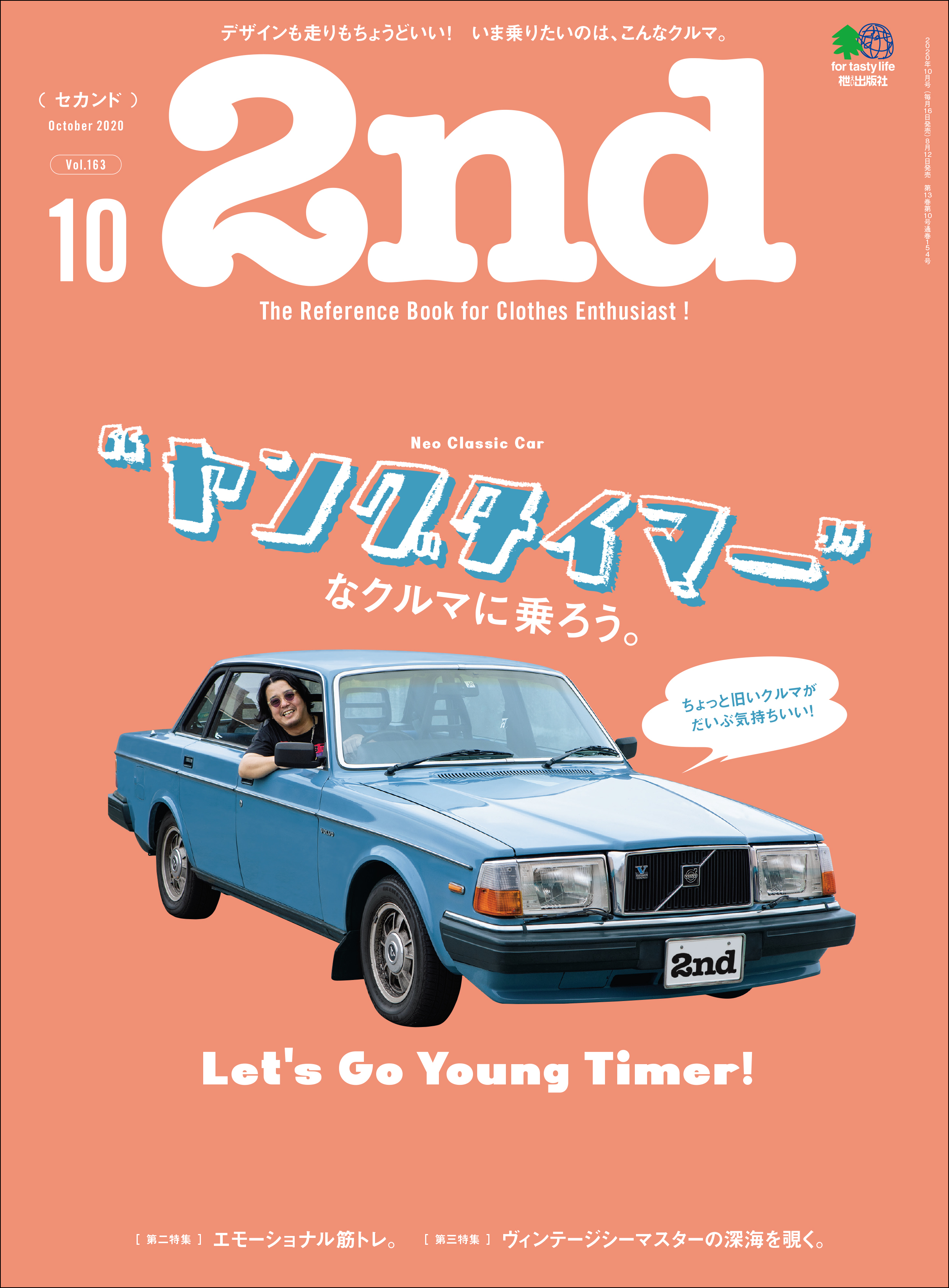2nd 2020年10月号 Vol.163