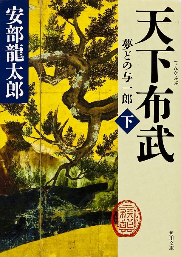 「天下布武」シリーズ