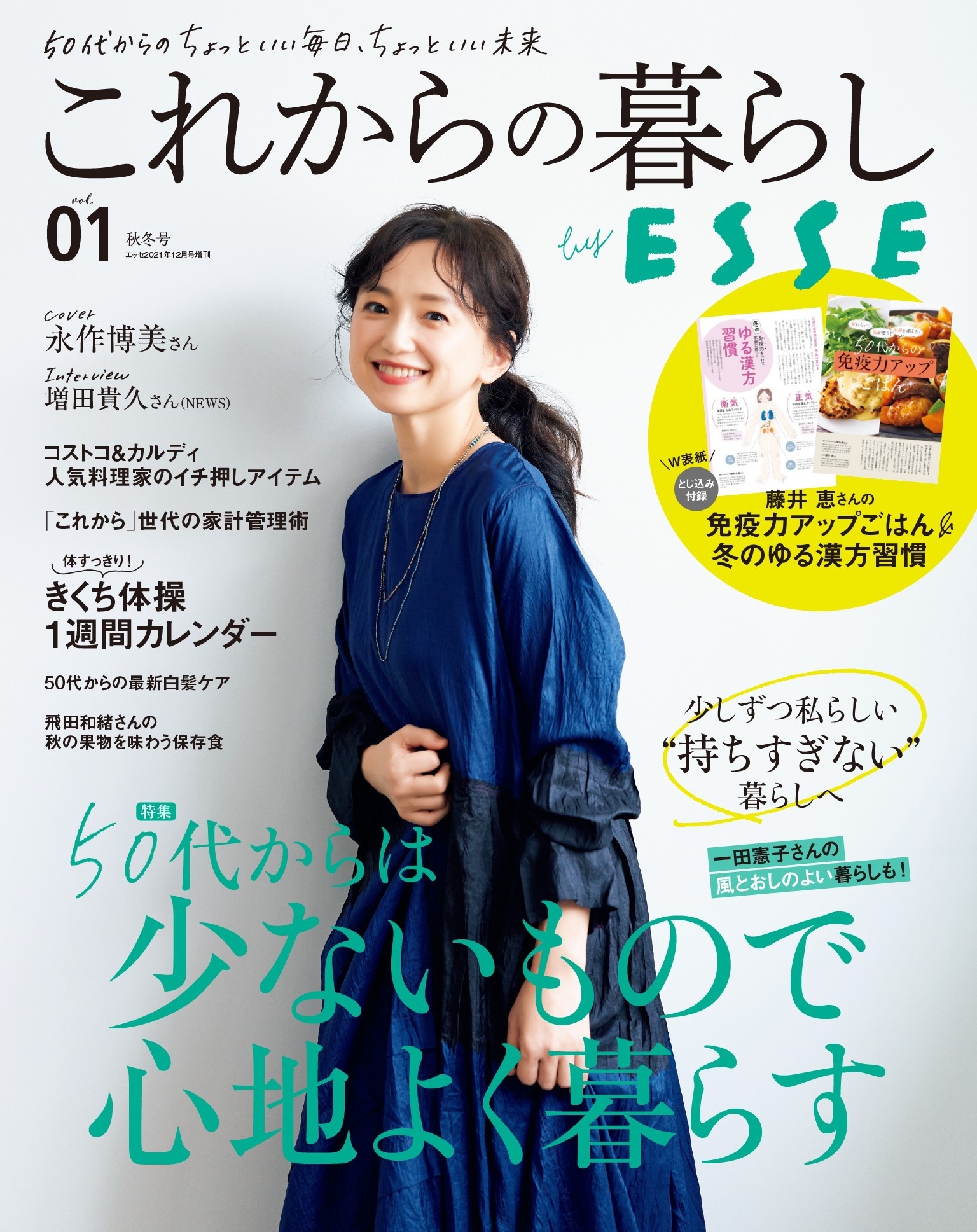 これからの暮らし by ESSE vol.1