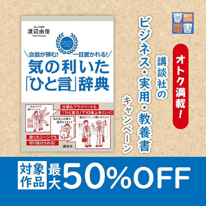 オトク満載! 講談社のビジネス・実用・教養書キャンペーン|無料マンガキャンペーン|人気漫画を無料で試し読み・全巻お得に読むならAmebaマンガ