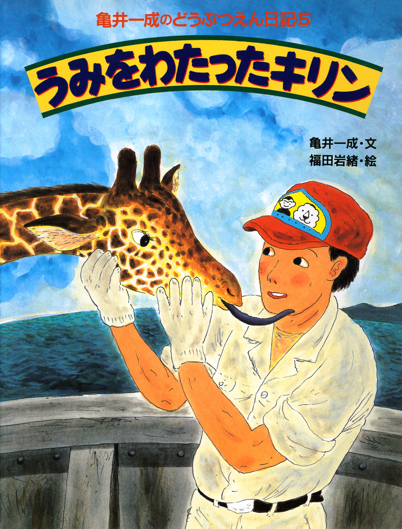 亀井一成のどうぶつえん日記1 チンパンジーのチェリー
