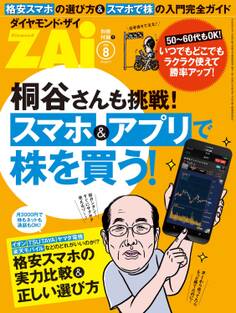 スマホ&アプリで株を買う!