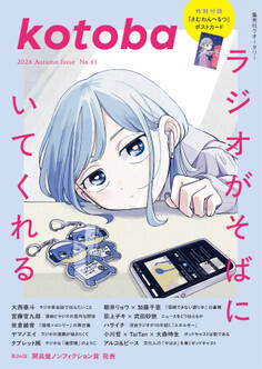 kotoba